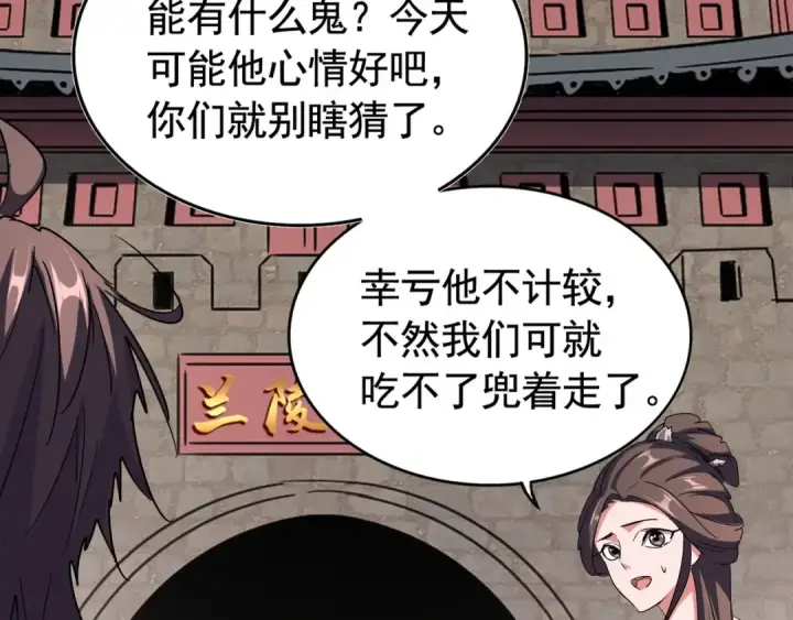 漫画《魔皇大管家》第106话 你们傻吧第35张图