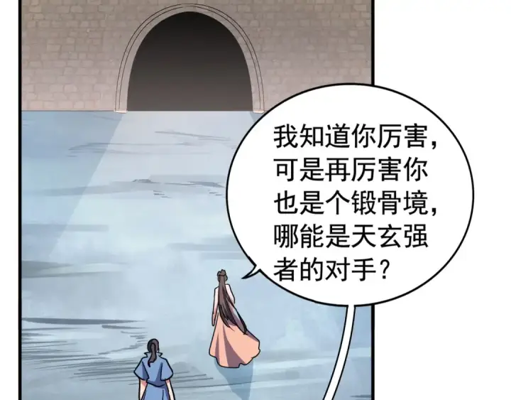 漫画《魔皇大管家》第106话 你们傻吧第39张图