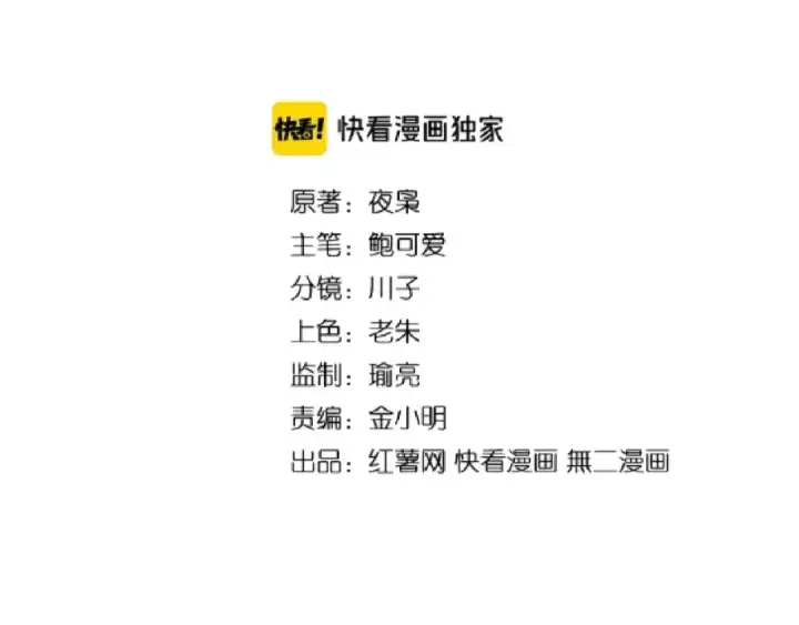 漫画《魔皇大管家》第106话 你们傻吧第4张图