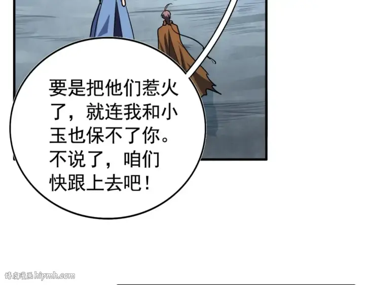 漫画《魔皇大管家》第106话 你们傻吧第40张图