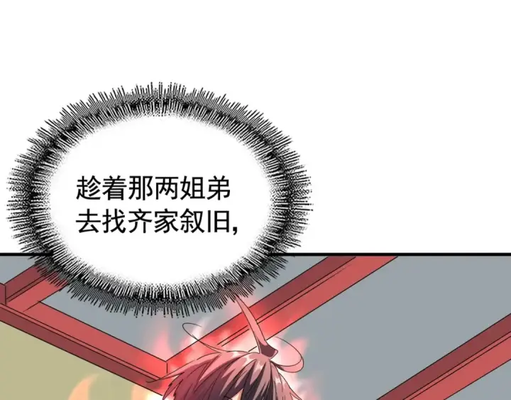 漫画《魔皇大管家》第106话 你们傻吧第45张图