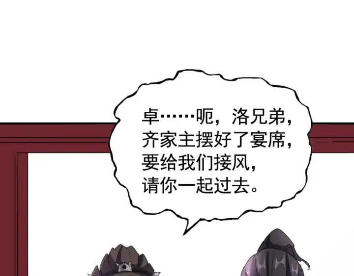 漫画《魔皇大管家》第106话 你们傻吧第50张图