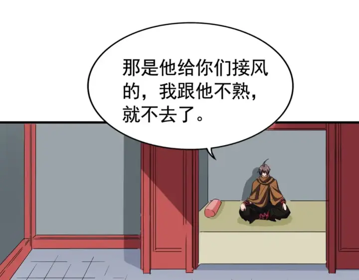 漫画《魔皇大管家》第106话 你们傻吧第52张图
