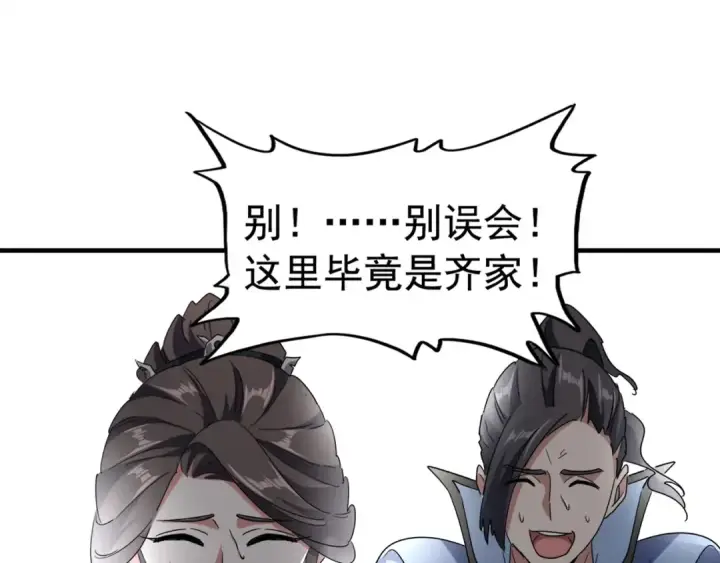 漫画《魔皇大管家》第106话 你们傻吧第57张图