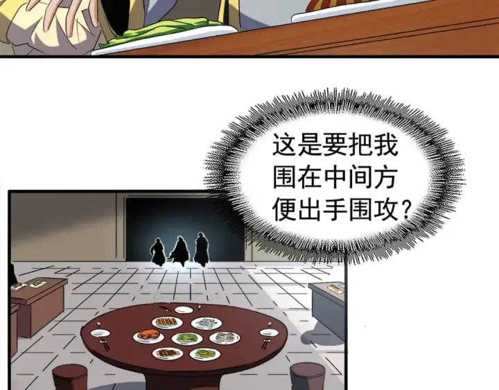 漫画《魔皇大管家》第106话 你们傻吧第69张图