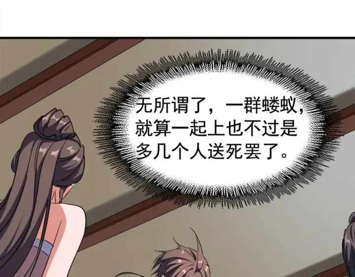 漫画《魔皇大管家》第106话 你们傻吧第71张图