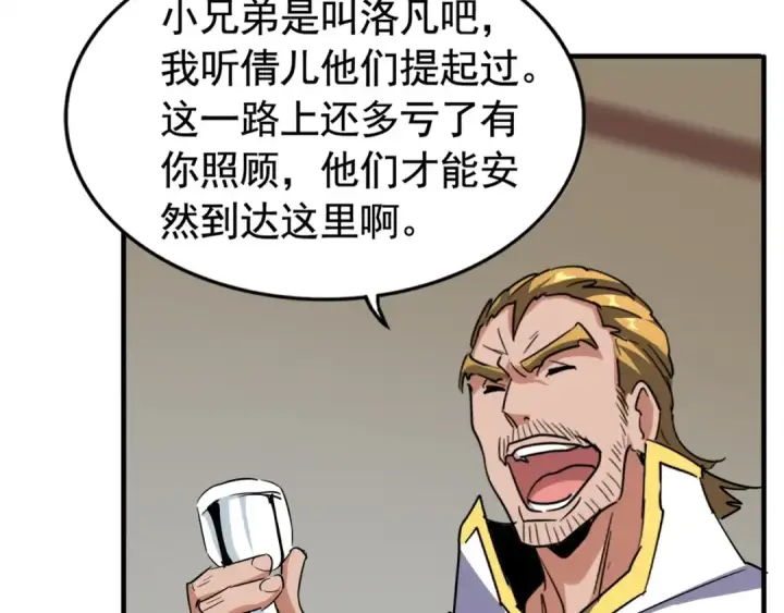 漫画《魔皇大管家》第106话 你们傻吧第73张图
