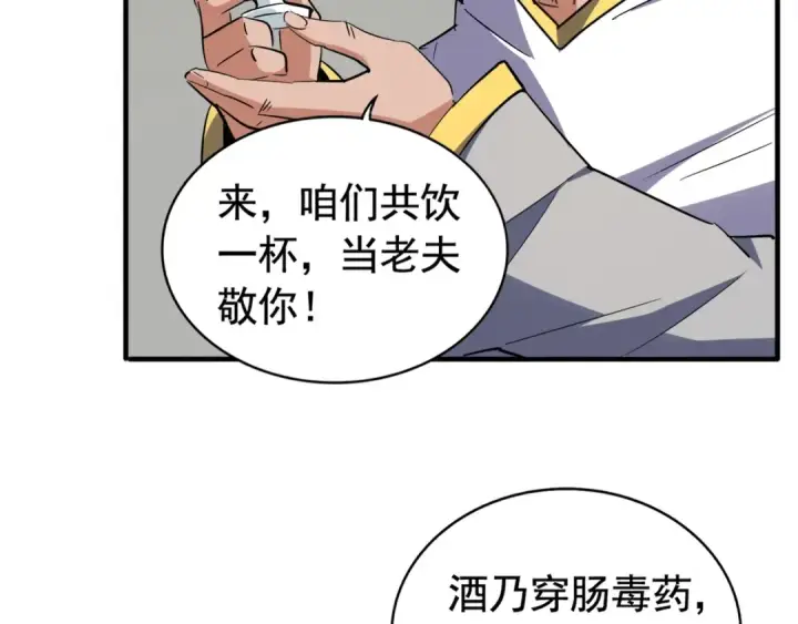 漫画《魔皇大管家》第106话 你们傻吧第74张图