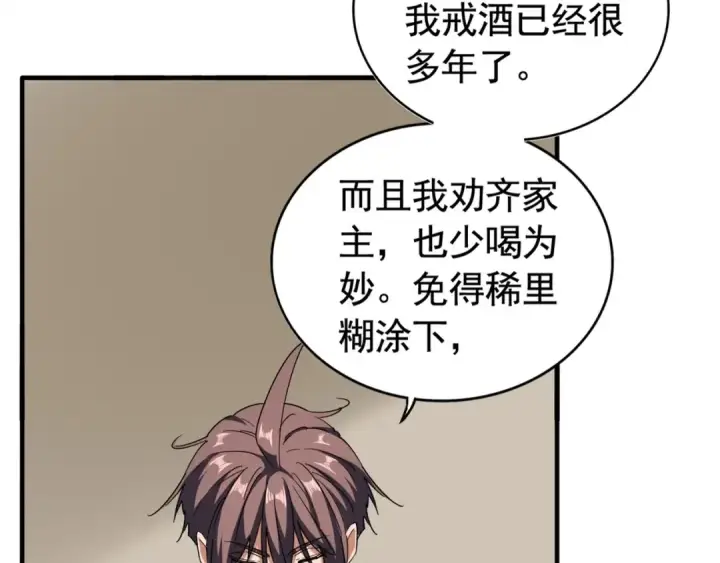 漫画《魔皇大管家》第106话 你们傻吧第75张图