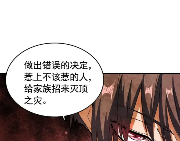 漫画《魔皇大管家》第106话 你们傻吧第77张图