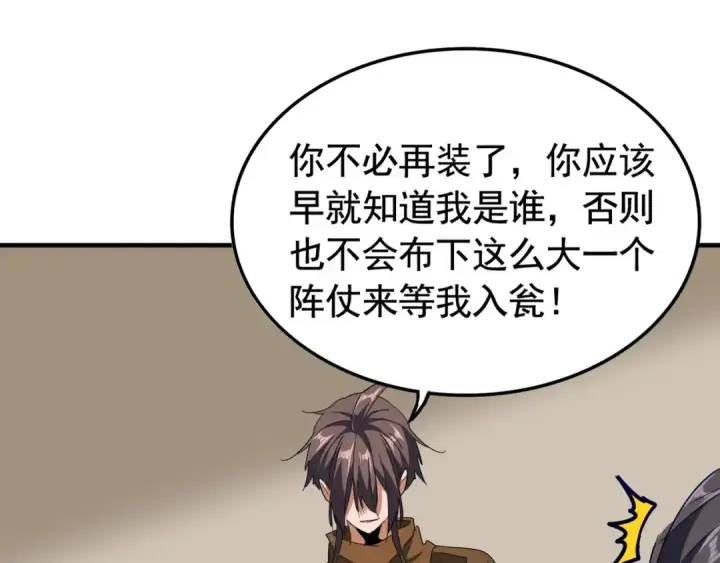 漫画《魔皇大管家》第106话 你们傻吧第82张图