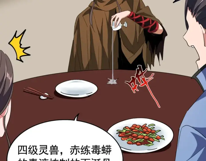 漫画《魔皇大管家》第106话 你们傻吧第83张图