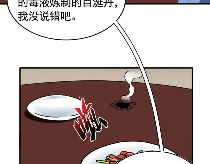 漫画《魔皇大管家》第106话 你们傻吧第84张图