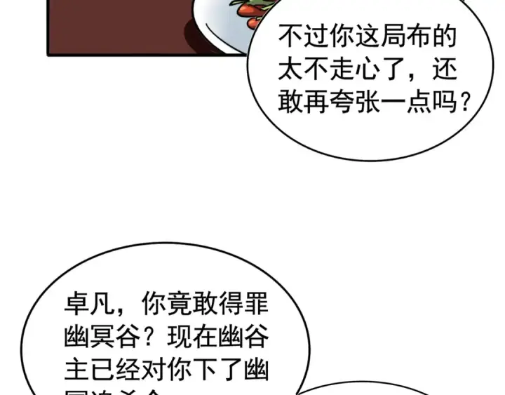 漫画《魔皇大管家》第106话 你们傻吧第85张图