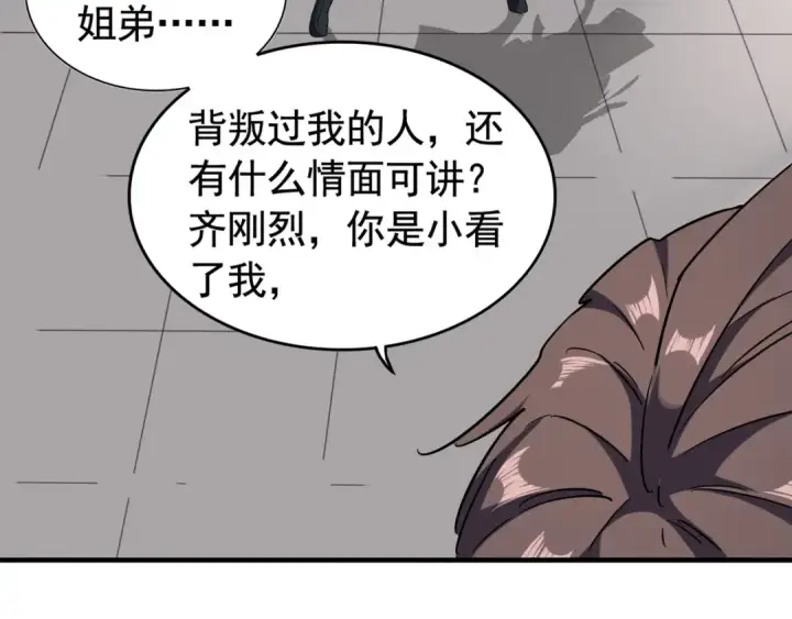 漫画《魔皇大管家》第107话 暗算第45张图