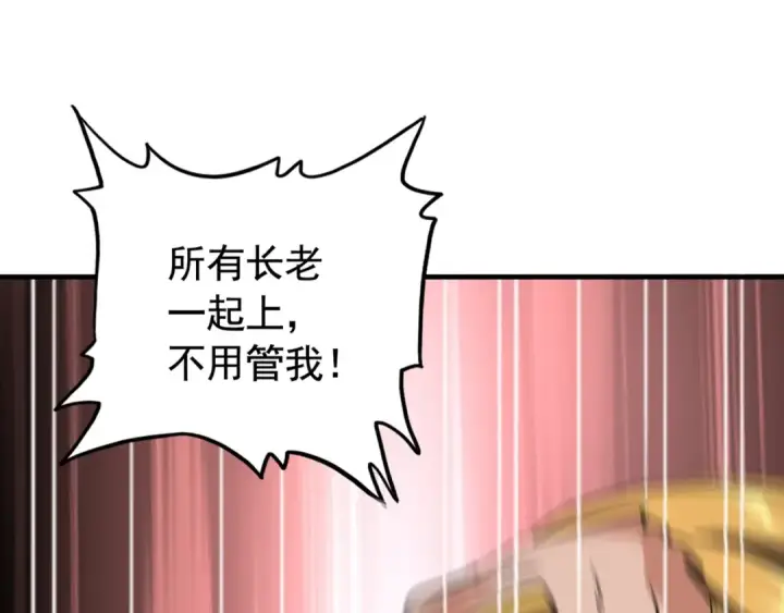 漫画《魔皇大管家》第107话 暗算第55张图