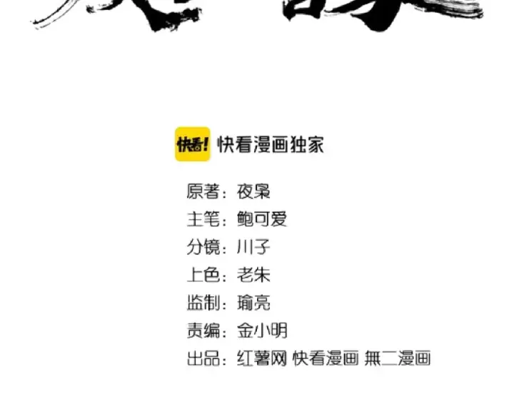 漫画《魔皇大管家》第116话 登场第2张图