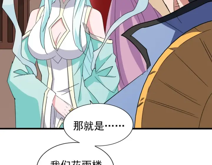 漫画《魔皇大管家》第129话 鹬蚌相争第2张图