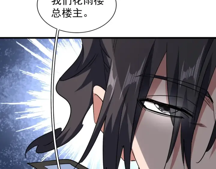漫画《魔皇大管家》第129话 鹬蚌相争第3张图