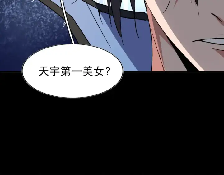 漫画《魔皇大管家》第129话 鹬蚌相争第4张图