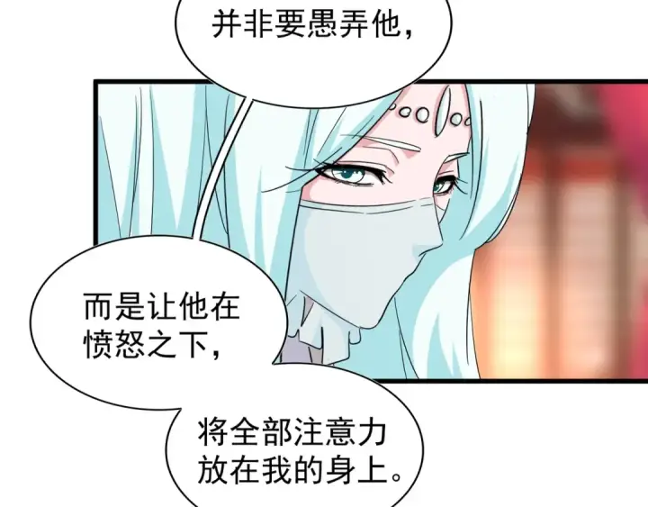 漫画《魔皇大管家》第137话 好算计，秦楼主第108张图