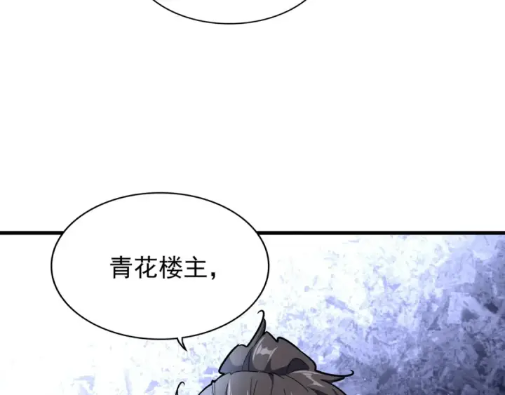 漫画《魔皇大管家》第138话 帝王门第3张图