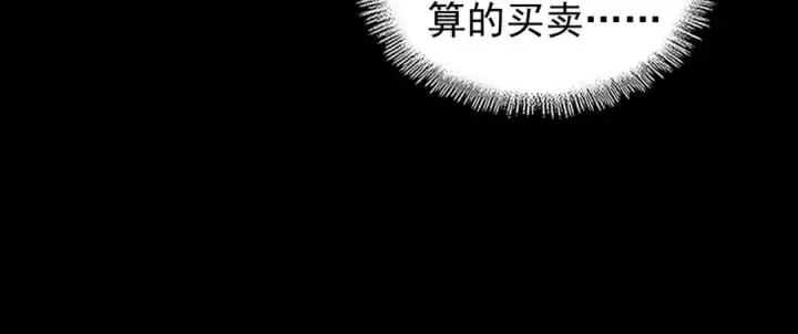 漫画《魔皇大管家》第149话 双眼空空第66张图