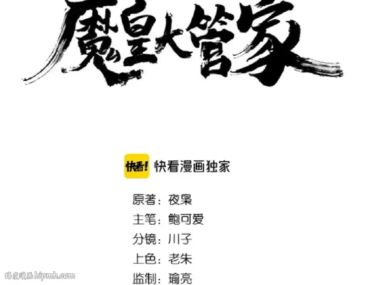 漫画《魔皇大管家》第169话 消失的三品丹第8张图