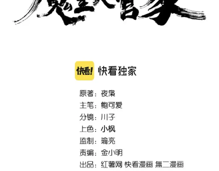 漫画《魔皇大管家》第209话 快活林？没前途..第7张图