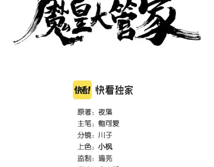 漫画《魔皇大管家》第233话 洛家全员奥斯卡奖第5张图