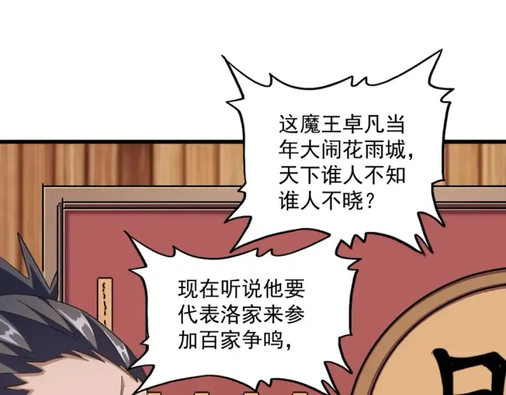 漫画《魔皇大管家》第289话 终于见面了，丞相第35张图