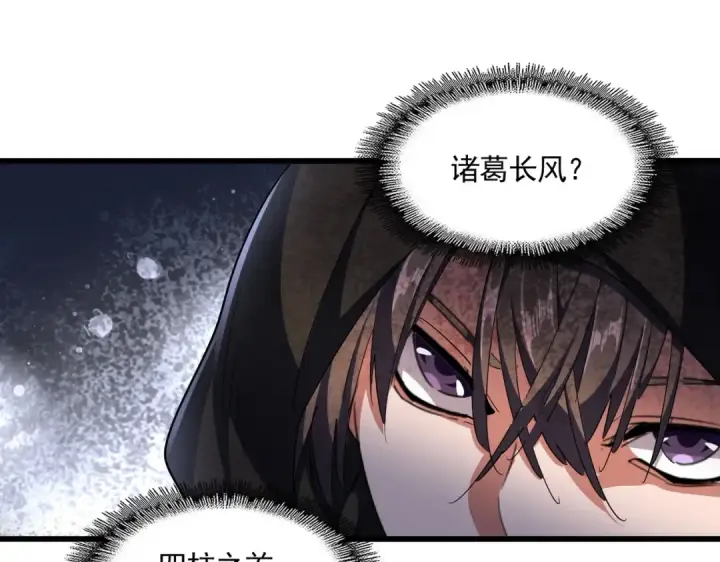 漫画《魔皇大管家》第289话 终于见面了，丞相第74张图
