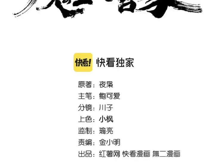 漫画《魔皇大管家》第297话 断腿第7张图