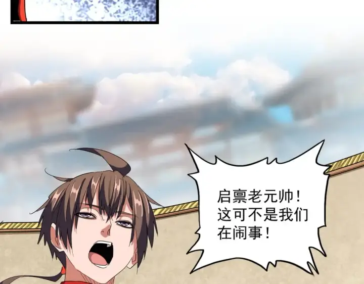 漫画《魔皇大管家》第298话 天雷地火第111张图