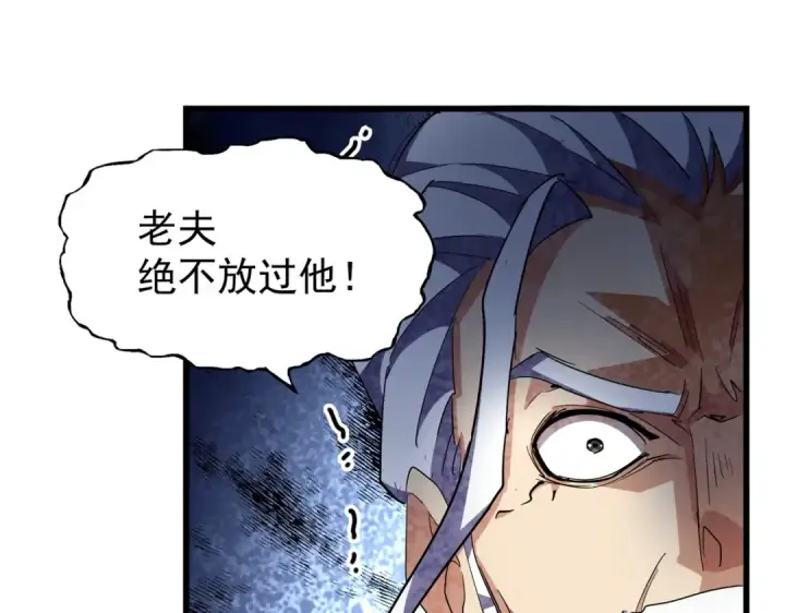 漫画《魔皇大管家》第298话 天雷地火第121张图