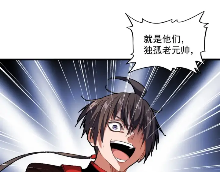 漫画《魔皇大管家》第298话 天雷地火第123张图