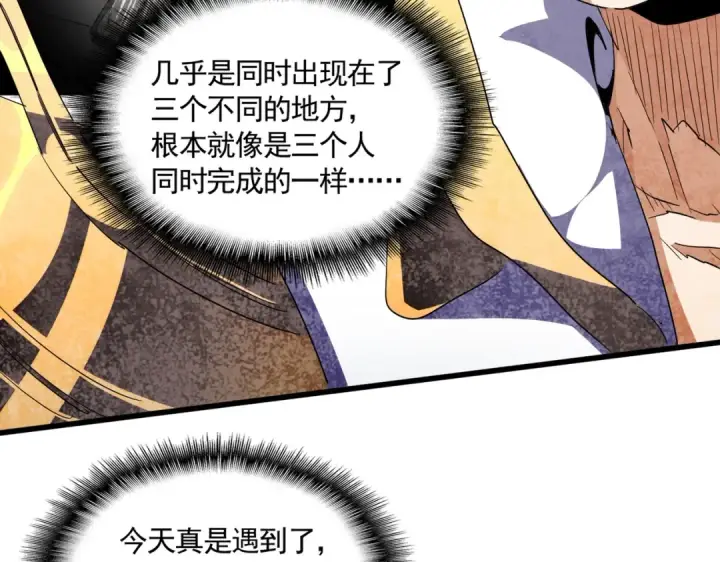 漫画《魔皇大管家》第298话 天雷地火第13张图