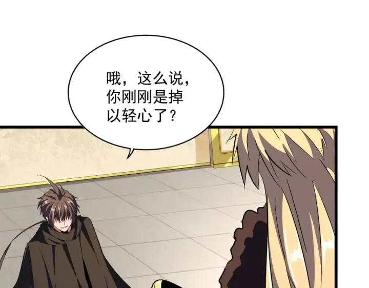 漫画《魔皇大管家》第298话 天雷地火第17张图