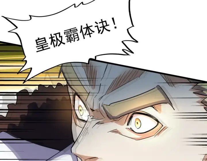 漫画《魔皇大管家》第298话 天雷地火第82张图