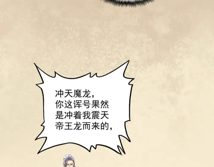 漫画《魔皇大管家》第299话 配合时间第102张图