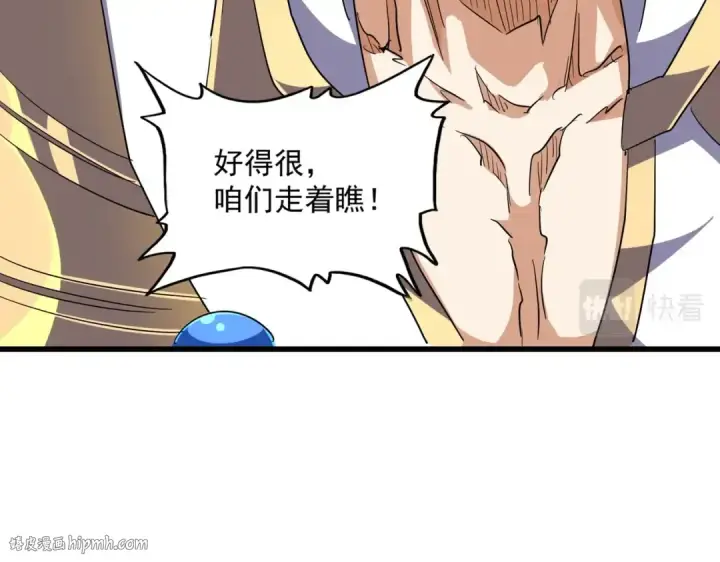 漫画《魔皇大管家》第299话 配合时间第104张图