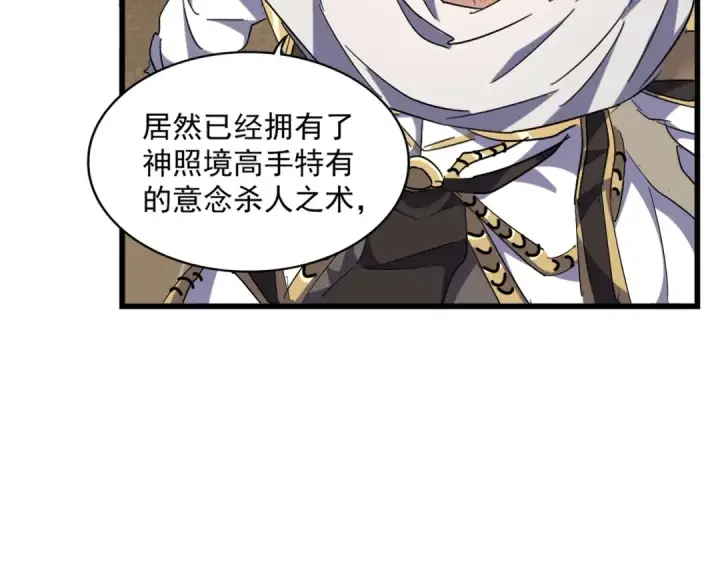 漫画《魔皇大管家》第299话 配合时间第125张图