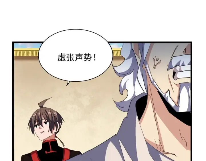 漫画《魔皇大管家》第299话 配合时间第126张图
