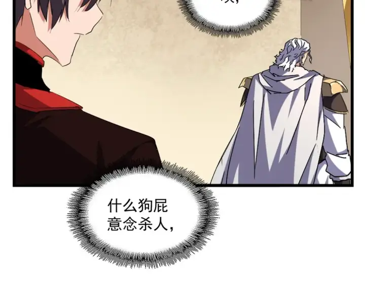 漫画《魔皇大管家》第299话 配合时间第138张图