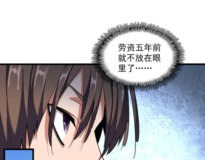 漫画《魔皇大管家》第299话 配合时间第139张图