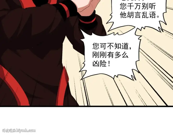 漫画《魔皇大管家》第299话 配合时间第48张图