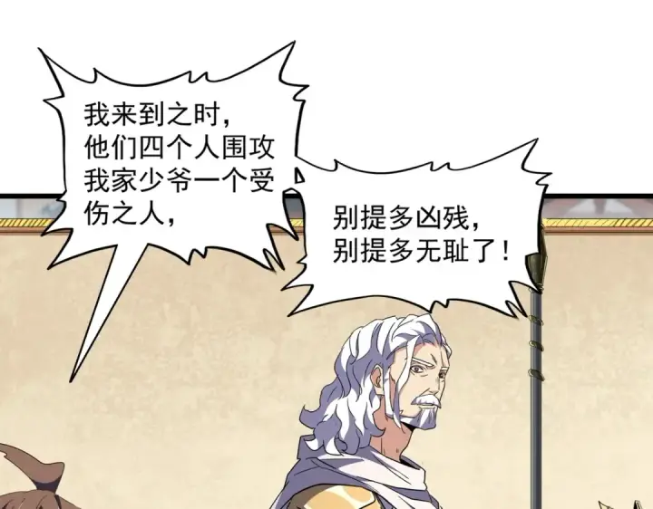 漫画《魔皇大管家》第299话 配合时间第50张图
