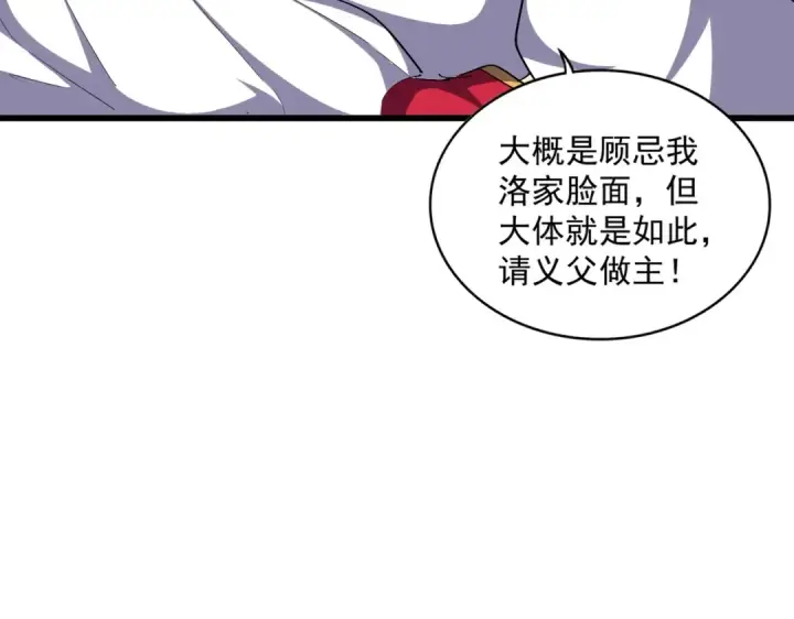 漫画《魔皇大管家》第299话 配合时间第65张图