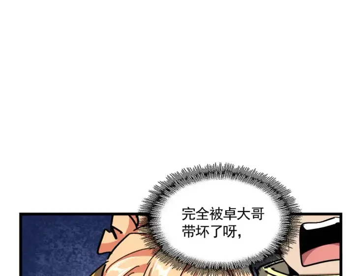 漫画《魔皇大管家》第299话 配合时间第68张图