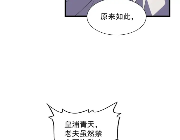 漫画《魔皇大管家》第299话 配合时间第77张图